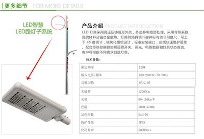 如通电子公司新型智慧LED路灯 照亮未来城市的智能之光